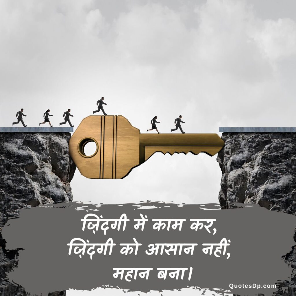 motivational quotes in hindi for students

