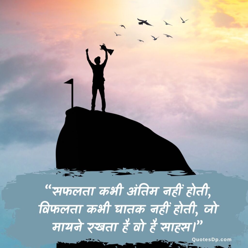 motivational thought of the day in hindi
