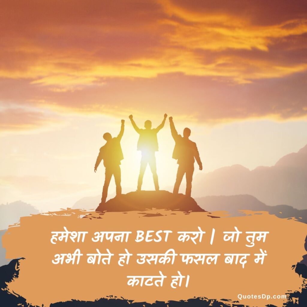 success thought in hindi

