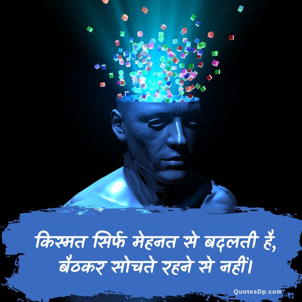 Success thought in hindi
