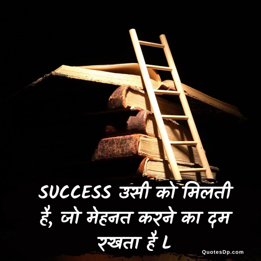 Life motivational quotes in hindi
