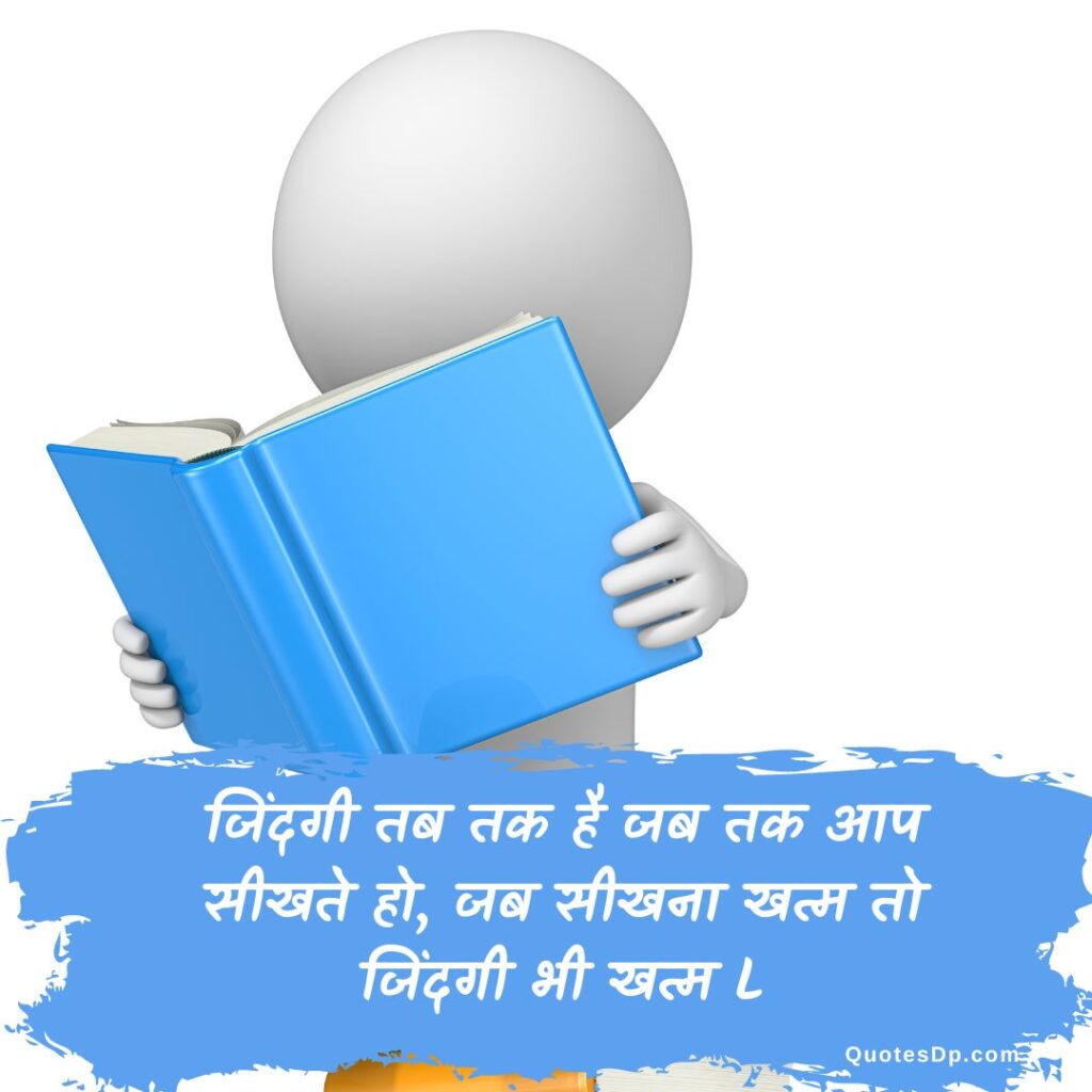 Motivational lines in hindi
