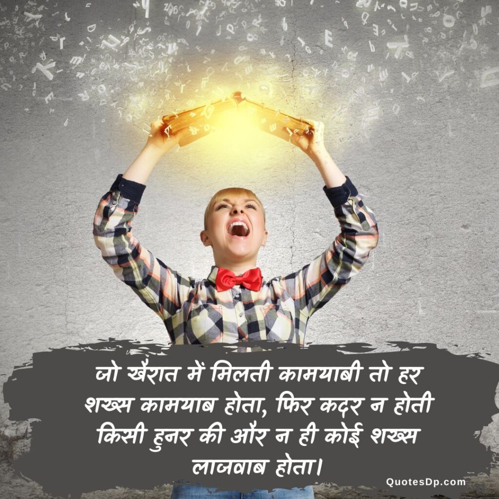 Best Motivational quotes in hindi
