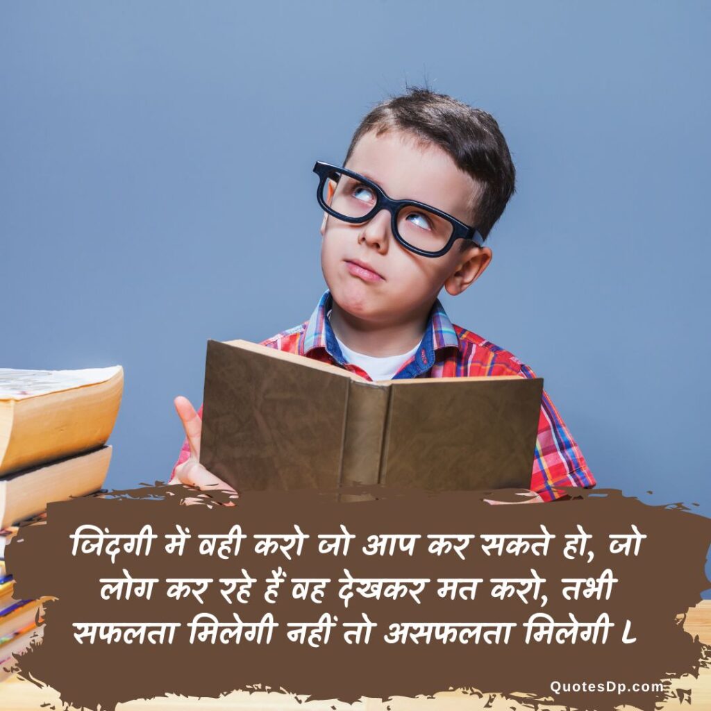 Motivational quotes in hindi for success
