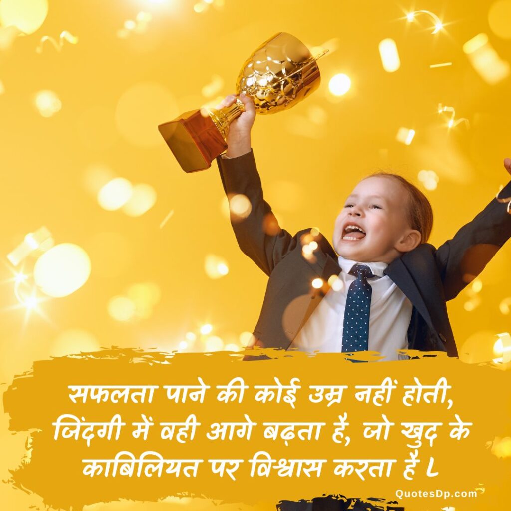 Success quotes in hindi
