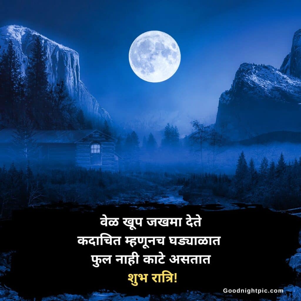 good night marathi suvichar