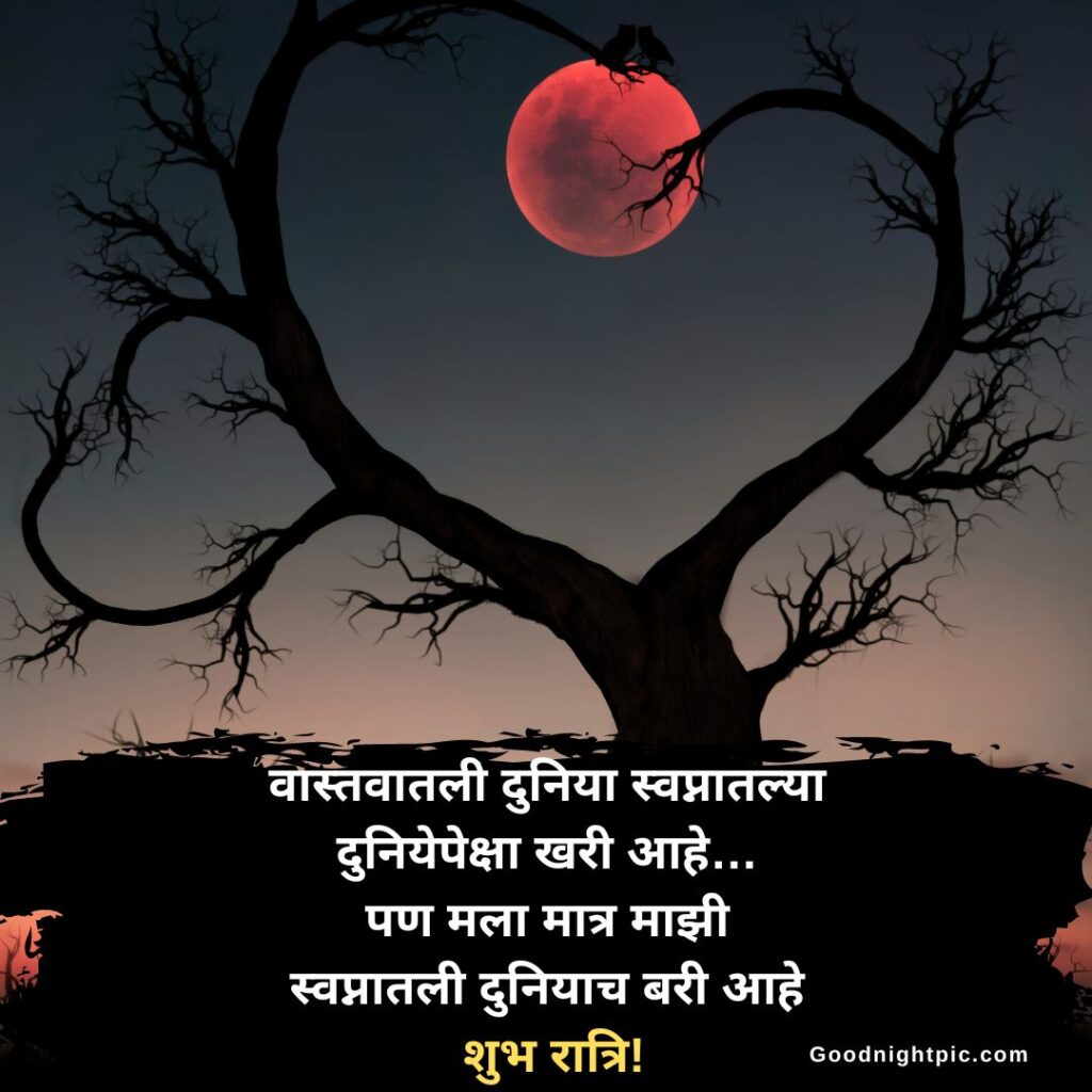 good night marathi suvichar