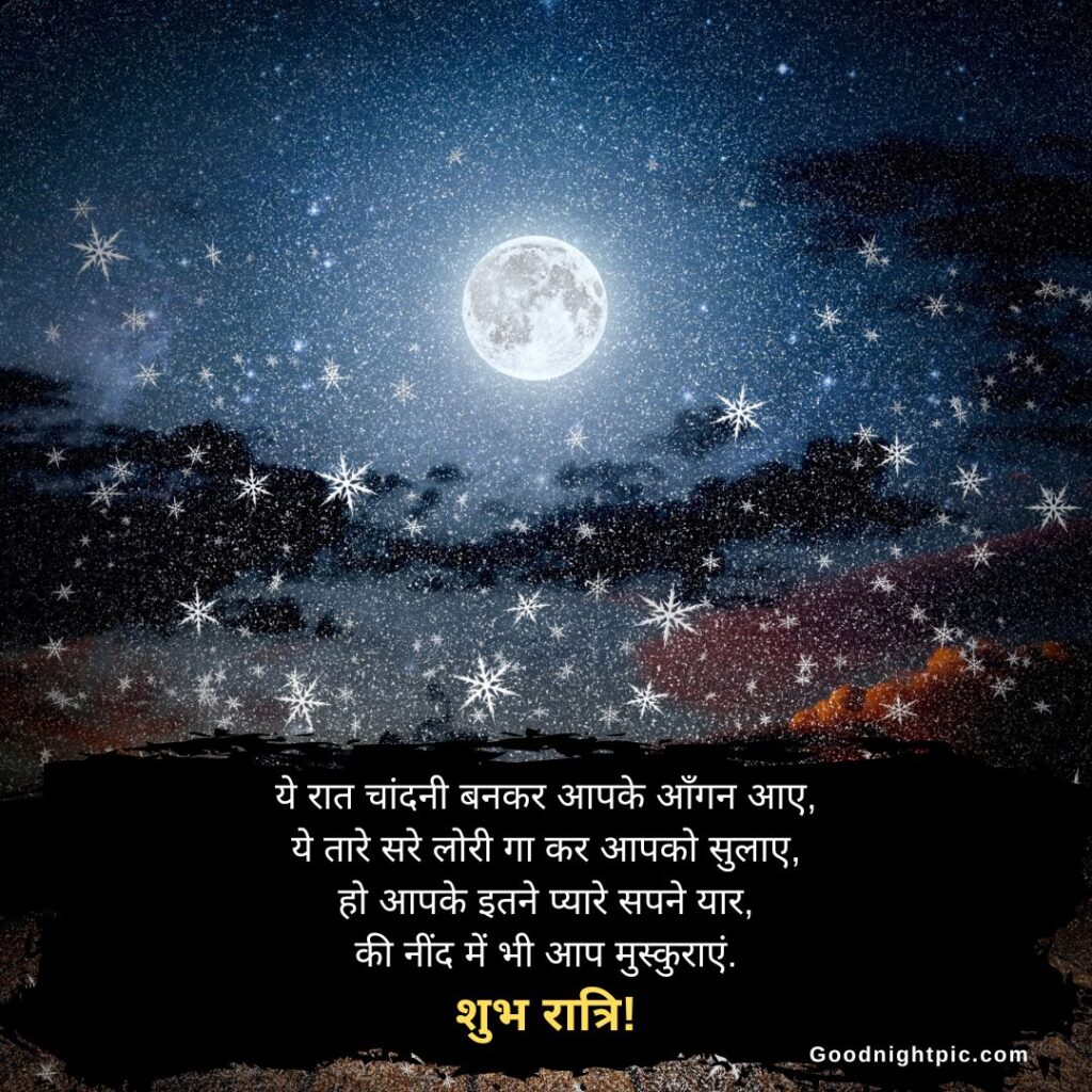 good night message hindi