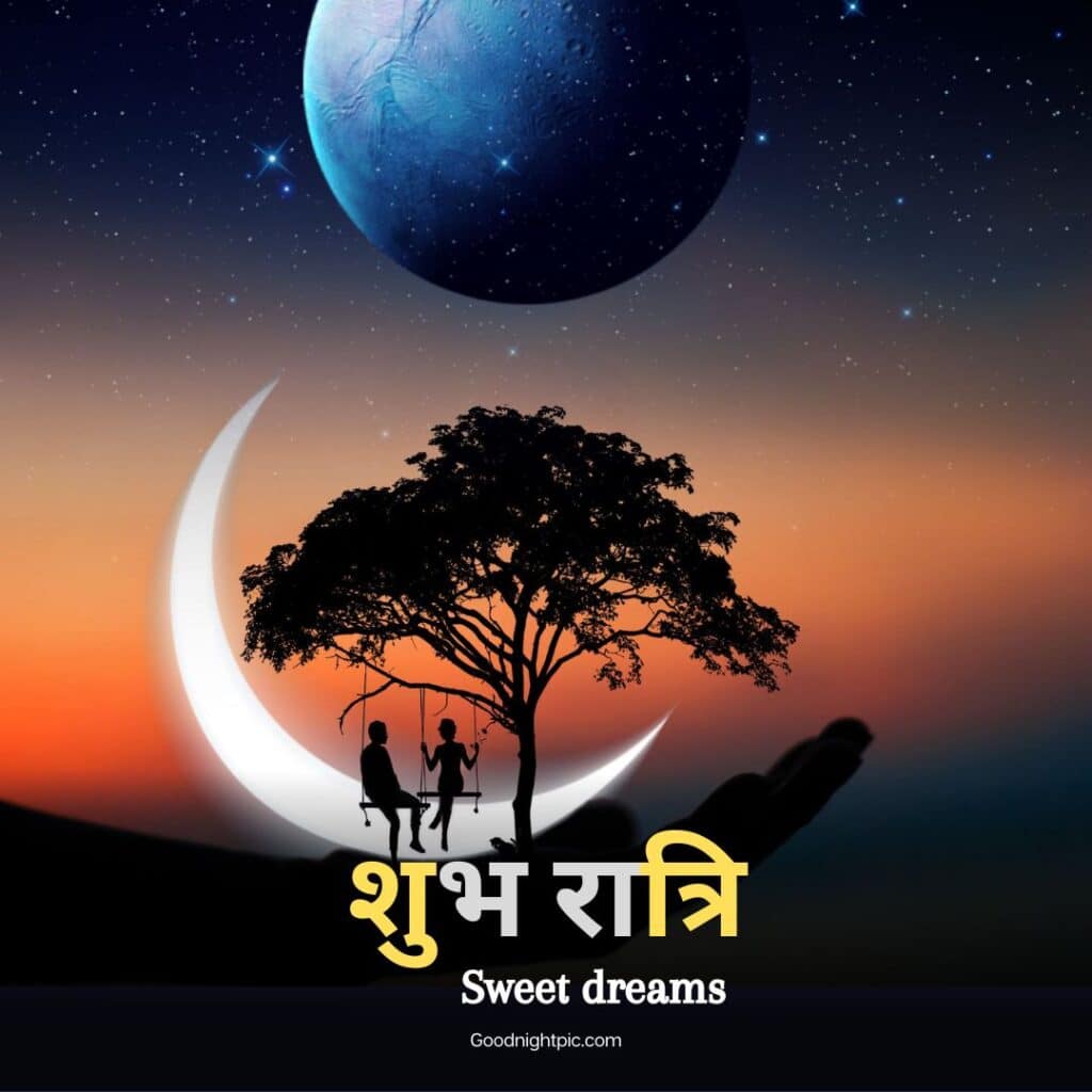 love good night images in marathi
