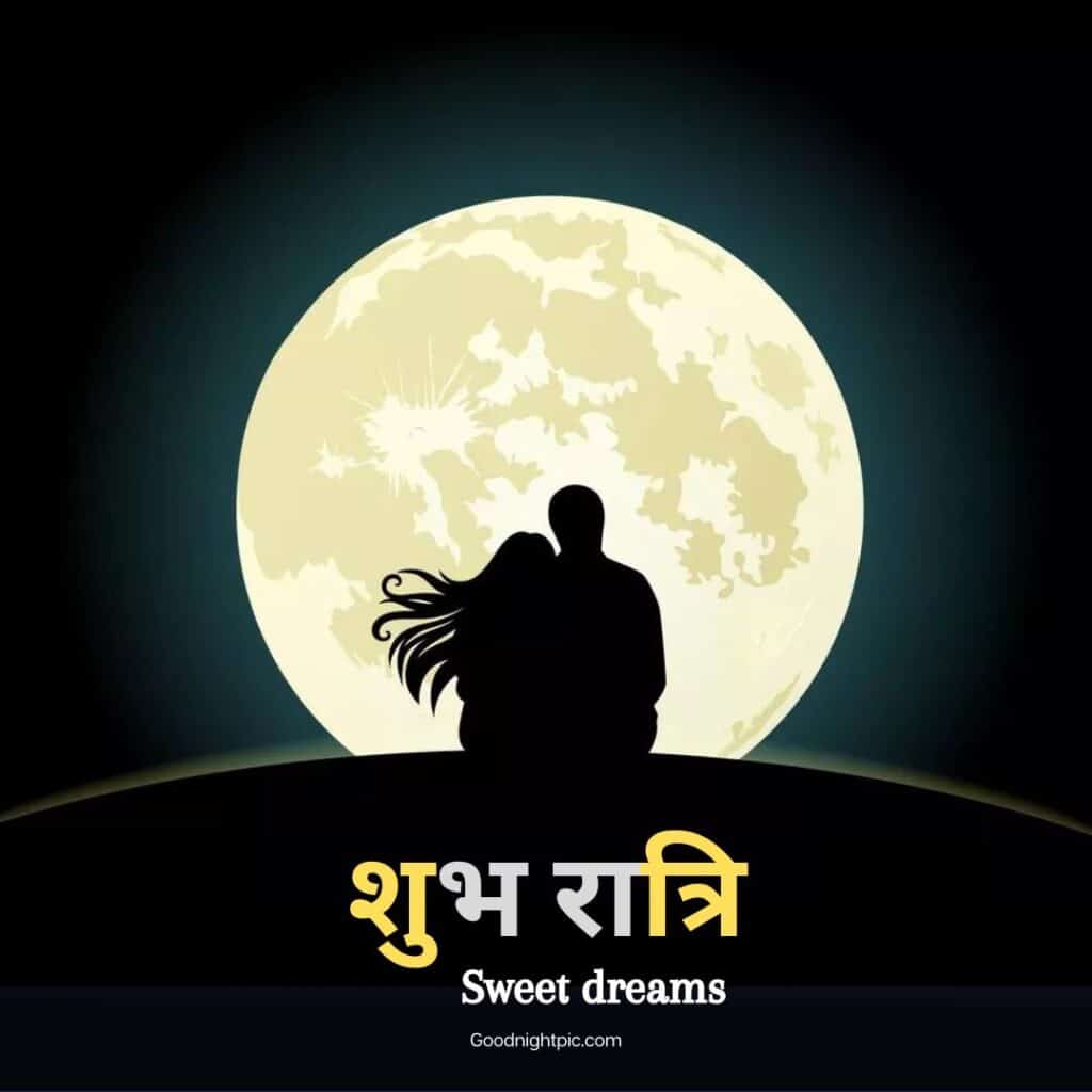 love good night images in marathi
