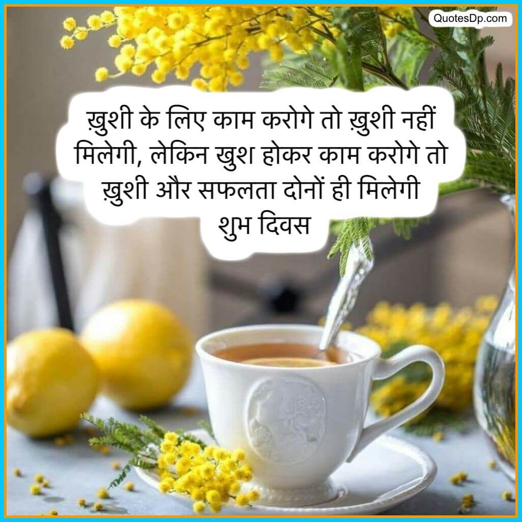 Good Morning Quotes in Hindi for Whatsapp