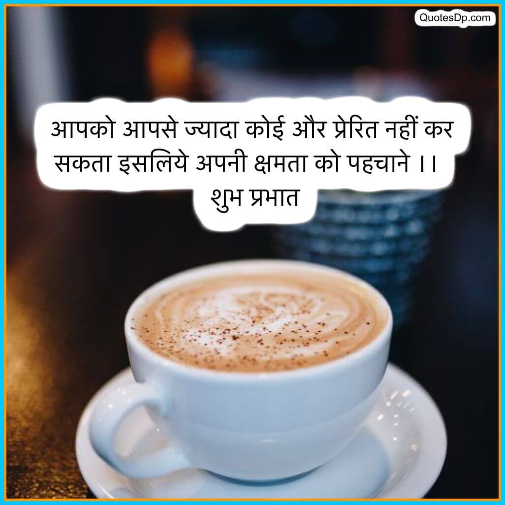 Good morning in hindi quotes