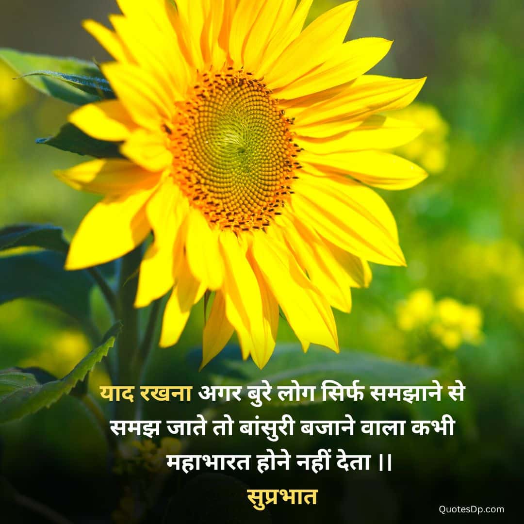 Good morning inspirational quotes in hindi