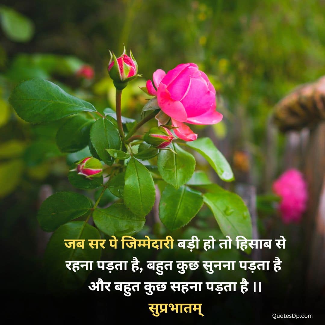 good morning quotes in hindi with images 