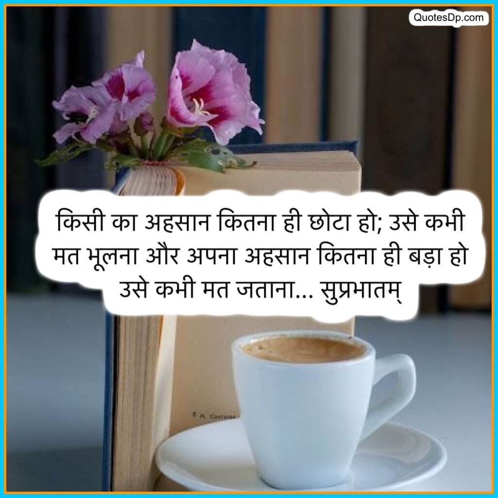 Good morning quotes in hindi download
