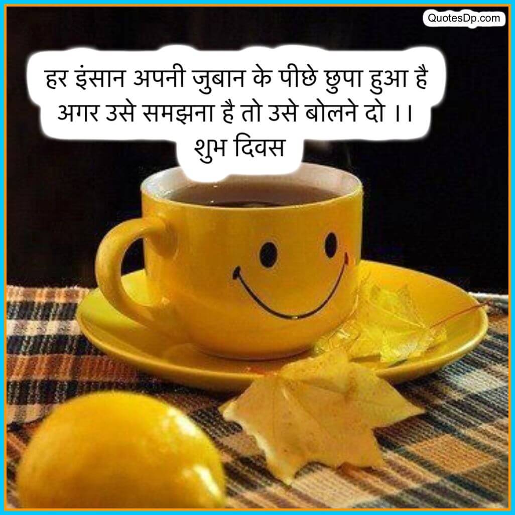 Good morning quotes in hindi with images
