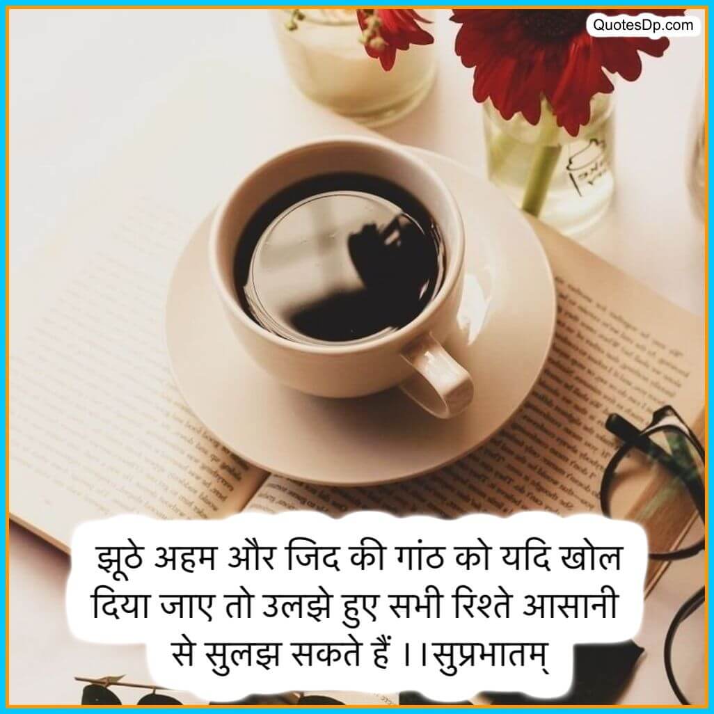 Heart touching good morning quotes in hindi