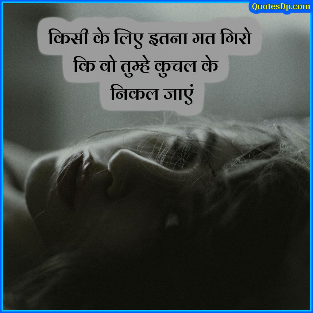 emotional quotes in hindi on life