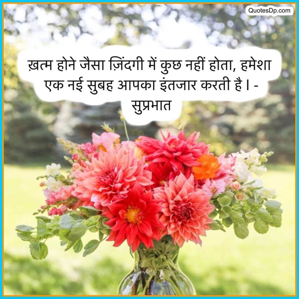 good morning images with quotes in hindi