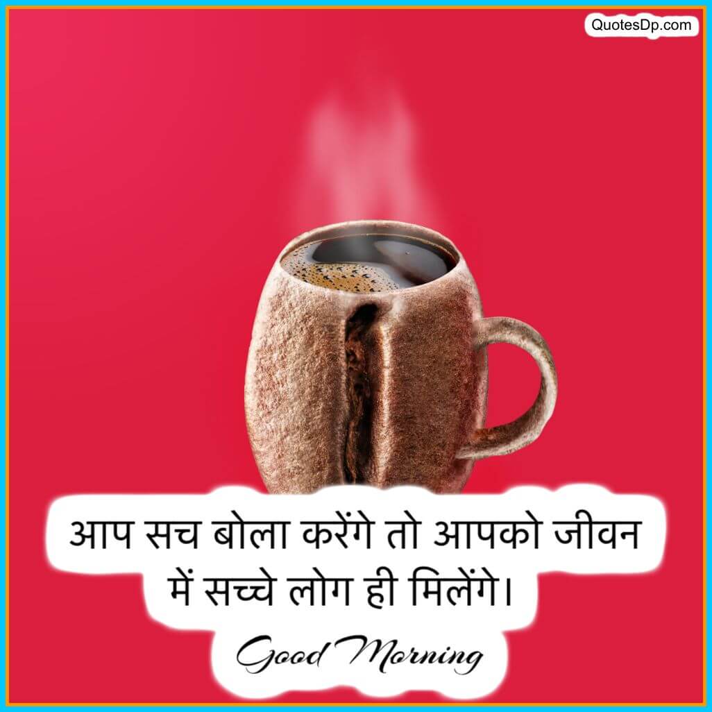 good morning in hindi quotes