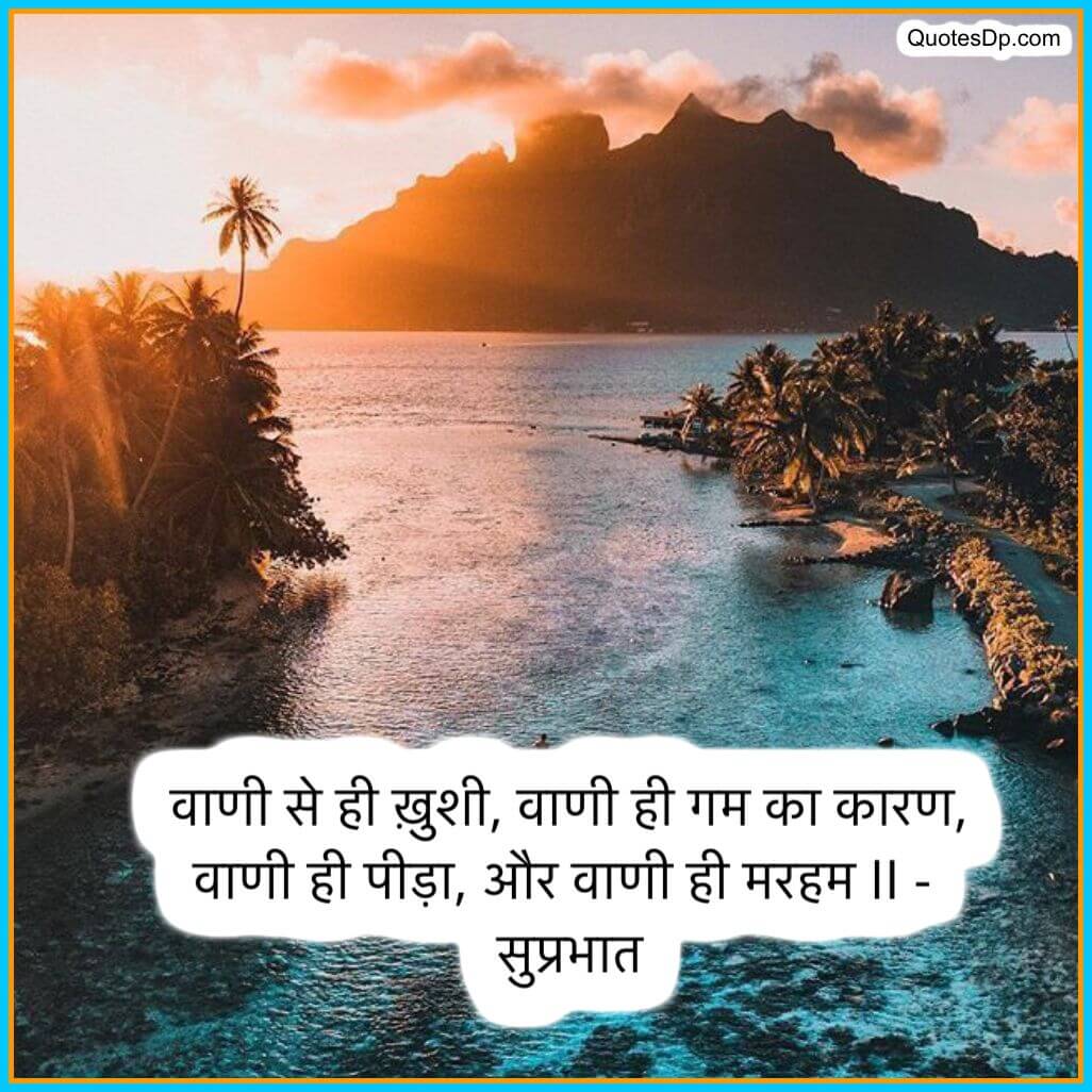 good morning quotes in hindi with photo