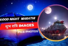 good-night-images-in-marathi
