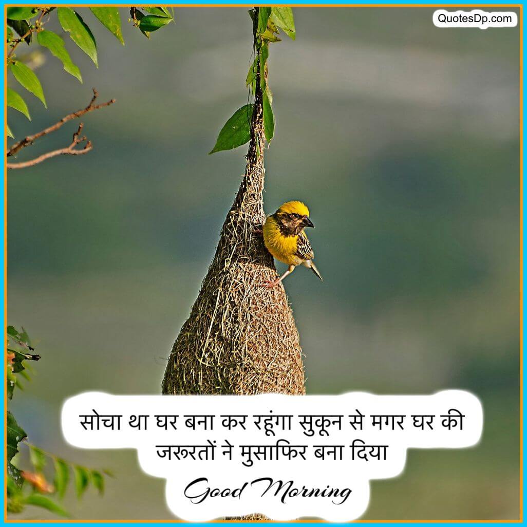 morning quotes in hindi