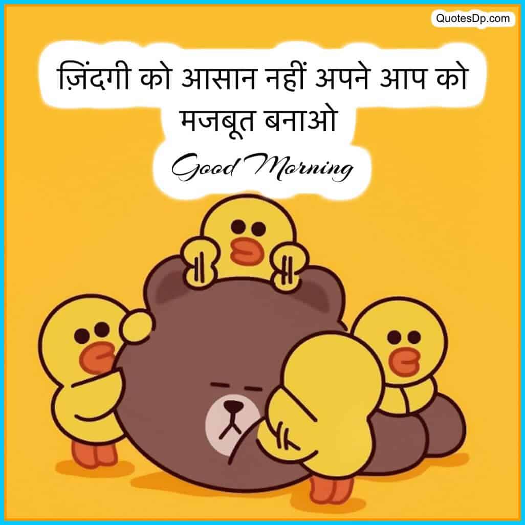 suvichar in hindi good morning