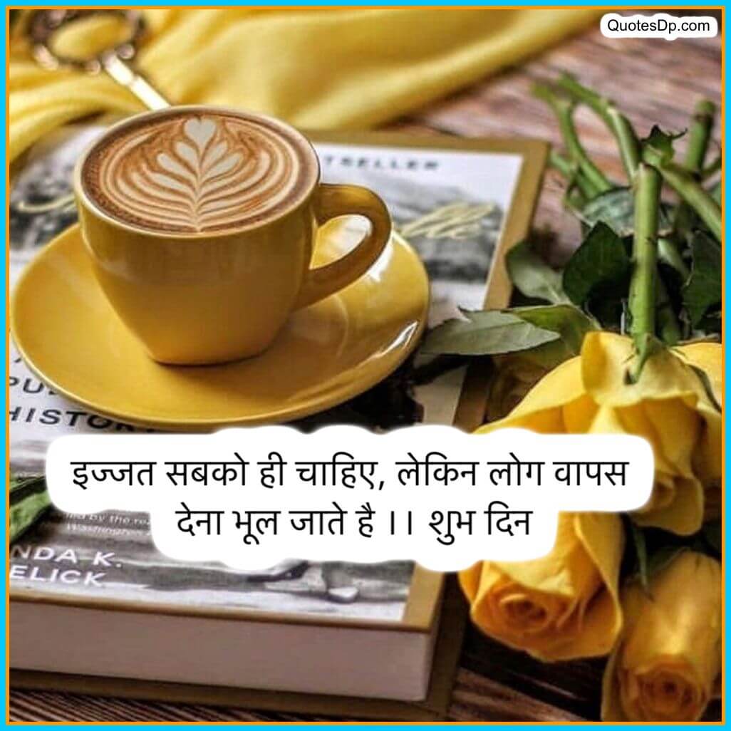 suvichar in hindi good morning